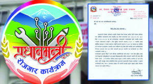 करार कर्मचारी नहटाउन प्रधानमन्त्री रोजगार कार्यक्रमको आग्रह