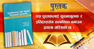 “पुस्तकालय तथा सूचना विज्ञानको ब्रह्माण्ड” बजारमा