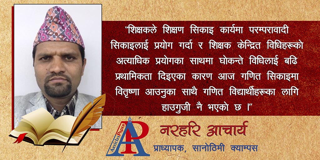 गणित शिक्षण सिकाइमा विश्लेषणात्मक चिन्तन (Critical thinking in Teaching and Learning Mathematics) : नरहरि आचार्य