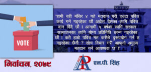 प्रतिनिधि सभा र प्रदेशसभा निर्वाचन (२०७९) का सकारात्मक र कमजाेरी पक्षहरु