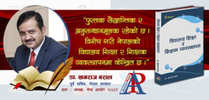 डा. बरालद्वारा लिखित “विद्यालय शिक्षा र शिक्षक व्यवस्थापन” पुस्तक सार्वजनिक
