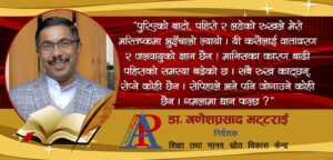 निबन्धः पहिलो पाठ