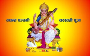 वसन्त पञ्चमी : सरस्वती मन्दिर तथा शैक्षिक संस्थामा विशेष कार्यक्रमका साथ सरस्वती पूजाको आयोजना