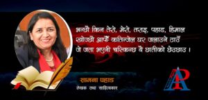 गजलः सामना पहाड