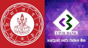 हिमालयन र सिभिल बैंकको एकीकृत कारोबार सुरु हुँदै