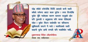 संस्मरण : सोह्र वर्षको उमेरदेखि पिउँदै आएको बानी