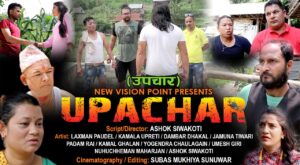 लघु चलचित्र ‘उपचार’ सार्वजानिक हुँदै