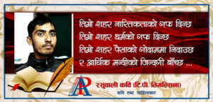 कविता : सानो नदी किनार र एक चिया