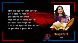 कविता : म कस्तो छोरो ?