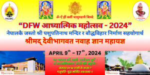 नवाह महायज्ञको तयारी अन्तिम चरणमा नवाह महायज्ञको तयारी अन्तिम चरणमा