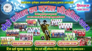 रामेछाप-काठमाडौँ पत्रकार समाजले ‘दोस्रो रामेछाप कप फुटसल प्रतियोगिता’ आयोजना गर्दै रामेछाप-काठमाडौँ पत्रकार समाजले ‘दोस्रो रामेछाप कप फुटसल प्रतियोगिता’ आयोजना गर्दै