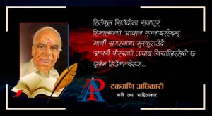 कविता : के छैन नेपालमा ? कविता : के छैन नेपालमा ?