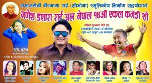 १४औँ एकल कमेडी शो गर्दै गणेश इशारा, महिला राष्ट्रिय टोलीका सदस्य प्रिती राई सम्मानित हुँदै