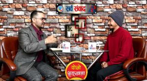 विगतमा माओवादीबाट सशस्त्र जनयुद्धमा होमिएका किराती हाल मजदुरी र साहित्यिक यात्रामा (अन्तर्वार्ताको पूर्ण भिडियोसहित)