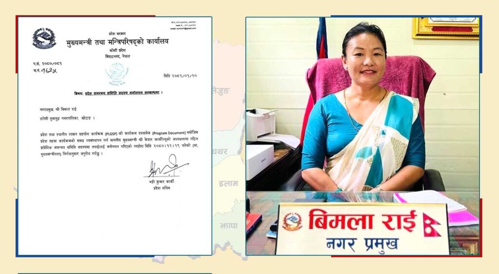 नगर प्रमुख विमला राई प्रदेश समन्वय समिति सदस्यमा मनोनीत - ArticlesPaper