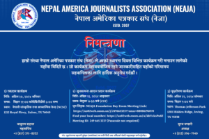 विविध कार्यक्रमका साथ नेजा स्थापना दिवस मनाइँदै 