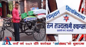 ठेला रिक्सामा भारी बोक्दै अंग्रेजी साहित्य र राजनीति शास्त्रमा स्नातकोत्तर गर्दै धादिङका तामाङ (अन्तर्वाताः भिडियोसहित)