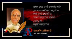 कविता : नयाँ वर्ष