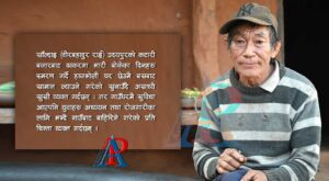 सबैका प्रिय पात्र साँल्दाइसँगको विशेष संवाद (भिडियो)