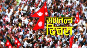 देशभर विभिन्न कार्यक्रम गरी १७औँ गणतन्त्र दिवस मनाइयो
