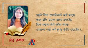 कविता : म एक प्रकृति