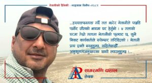 नेताजीको दैनिकी : गाइजात्रा विशेष–२०८१