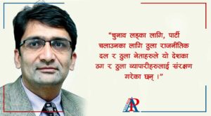 नेपालमा ठगवाद भन्दा अरु कुनै पनि वाद छैनन् : प्रा.डा. उच्युत वाग्ले