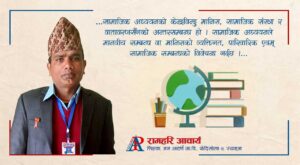 सामाजिक अध्ययन तथा मानव मूल्य शिक्षा शिक्षणको महत्व, आवश्यकता, चुनौती र समाधानका उपायहरू