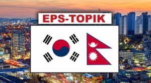 रोजगार अनुमति प्रणाली (ईपीएस) भाषा परीक्षामा तीन हजारभन्दा बढी उत्तीर्ण