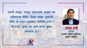 एमटियुको इतिहास र कोरियन सरकारले लागू गरेको प्रवासी श्रमिक सम्बन्धि कानुन