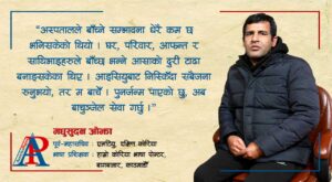 डाक्टरले नखानु भनेकाे औषधि (जडिबुटि) पनि खाएँ, पुनर्जन्म पाएको छु, बाँचुञ्जेल सेवा गर्छु : मधुसुदन ओझा (भिडियो संवाद)