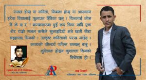 रसुवाली कविको नजरमा बाबु त्रिपाठी