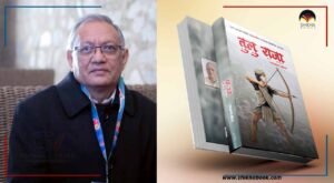 चन्द्रप्रकाश बानियाँद्वारा लिखित उपन्यास “तुलु राजा” प्रकाशित