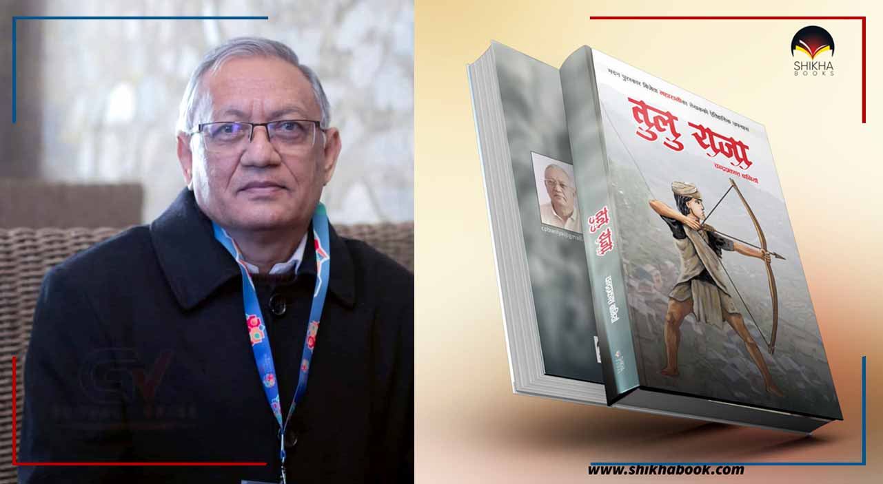 चन्द्रप्रकाश बानियाँद्वारा लिखित उपन्यास “तुलु राजा” प्रकाशित