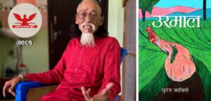 प्रेमदेव गिरीलाई जगदम्बा–श्री र उपन्यास “उरमाल”लाई मदन पुरस्कार २०८१ अर्पण गरिने