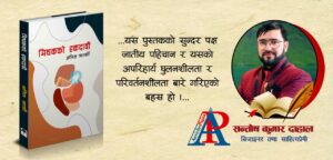 उपन्यास “मिथकको हकदावी” : पुस्तक समीक्षा