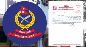 जेन्जी आन्दोलनका क्रममा प्रदर्शनकारीले सुरक्षाकर्मीबाट खोसेका हतियार तथा सामग्री बुझाउन नेपाल प्रहरीको अनुरोध