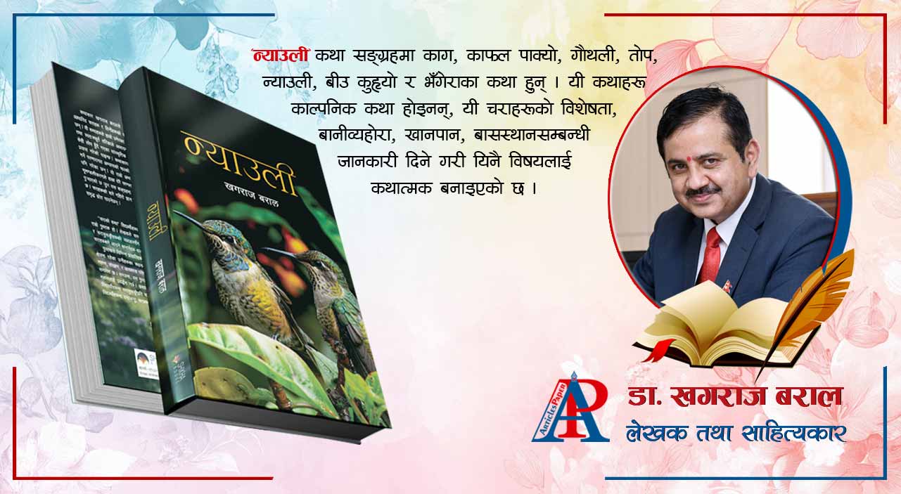 बरालद्वारा लिखित “न्याउली” कथा सङ्ग्रह प्रकाशित
