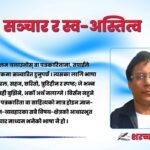 भाषा, सञ्चार र स्व-अस्तित्व