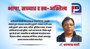 भाषा, सञ्चार र स्व-अस्तित्व