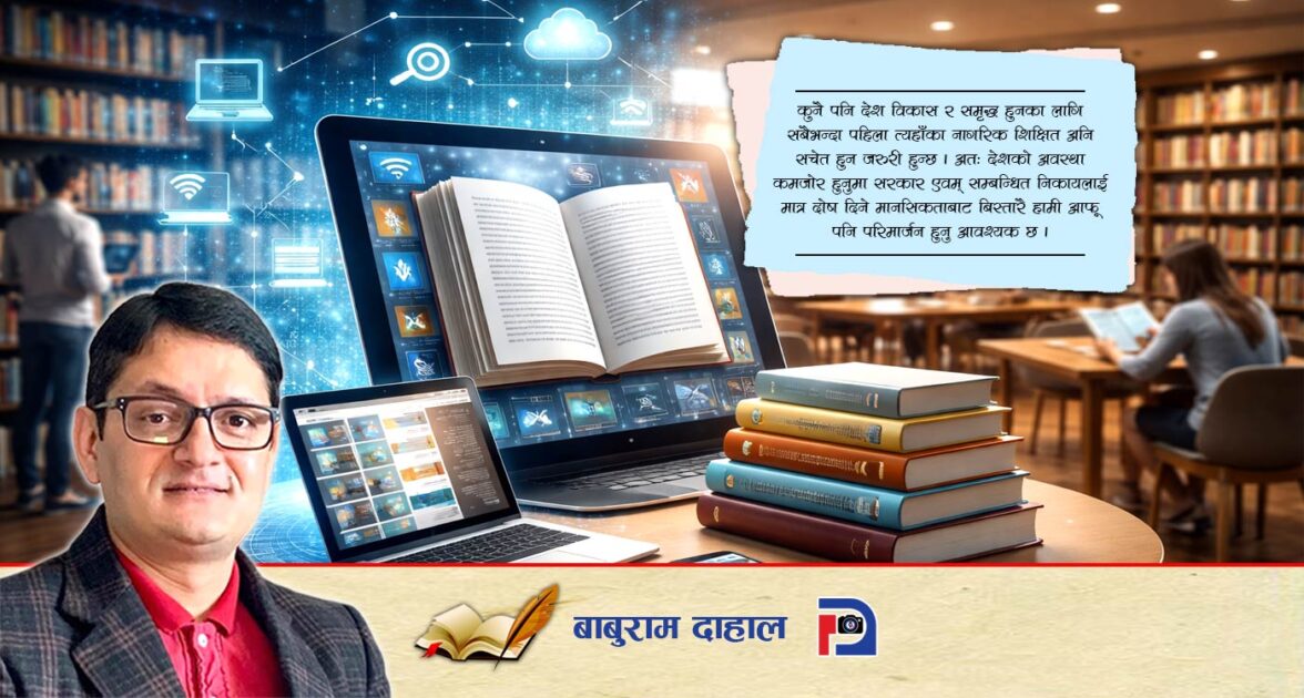 नेपालमा पुस्तकालय : अवस्था र महत्त्व