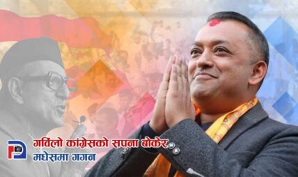 गगन थापा : गर्विलो कांग्रेसको सपना बोकेका नेता