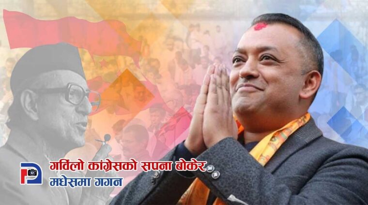 गगन थापा : गर्विलो कांग्रेसको सपना बोकेका नेता