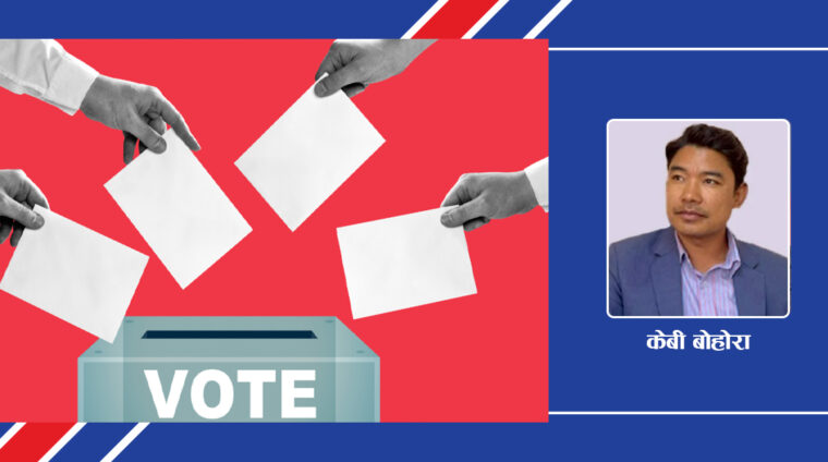 चुनाव : नेता, जनता र विवेक