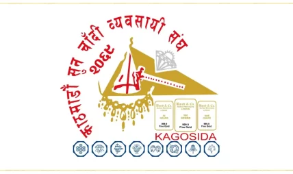 सुनचाँदी व्यवसायी संघद्वारा फागुन १० मा नि:शुल्क स्वास्थ्य शिविर आयोजना