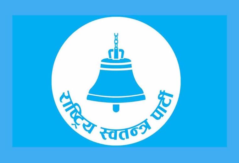 समानुपातिक सांसद चयनमा रास्वपा, आजै नामावली टुंग्याएर निर्वाचन आयोग पठाउने तयारी