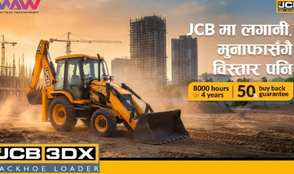 नेपालमै पहिलोपटक जेसीबी मेसिनमा ‘बाइ ब्याक ग्यारेन्टी’