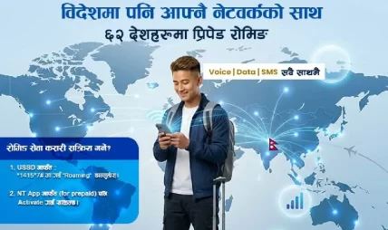 विदेशमा पनि आफ्नै सिम चल्ने : ६२ देशमा नेपाल टेलिकमको रोमिङ सेवा विस्तार