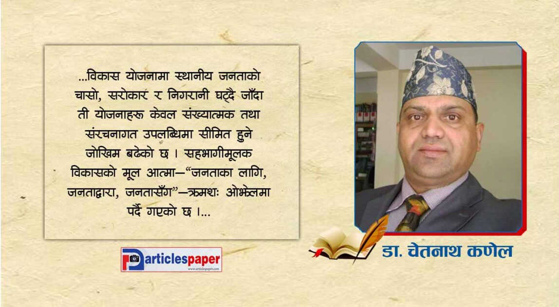 संघीयतापछि सुस्ताउँदै गएको सहभागिता