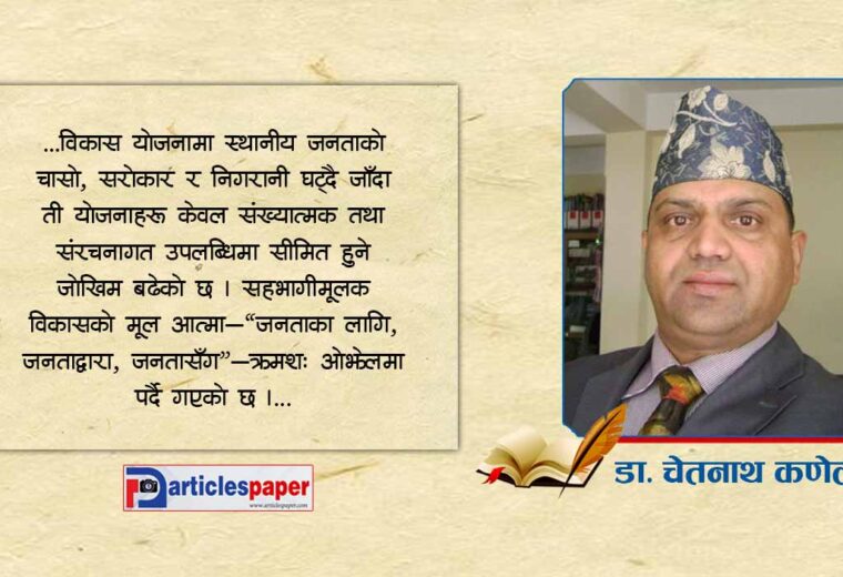 संघीयतापछि सुस्ताउँदै गएको सहभागिता